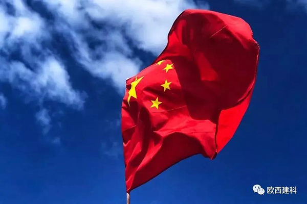 歐西建科｜來(lái)！讓我們帶著國(guó)旗去旅行，一起向祖國(guó)表白! 歐西建科 今天