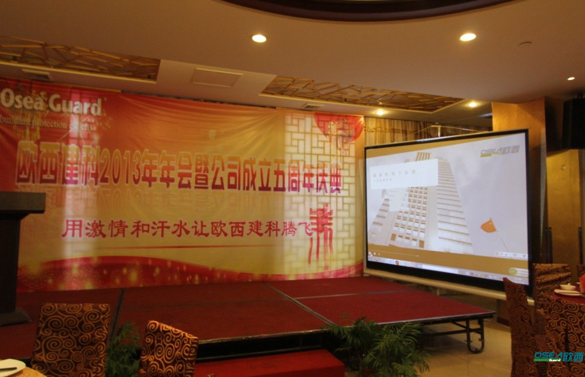 寶劍磨鋒，感謝有你——?dú)W西建科隆重召開2014年年會(huì)