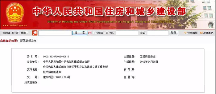 防水列入10類別新技術(shù)之一！住建部發(fā)布《城市軌道交通工程創(chuàng)新技術(shù)指南》！