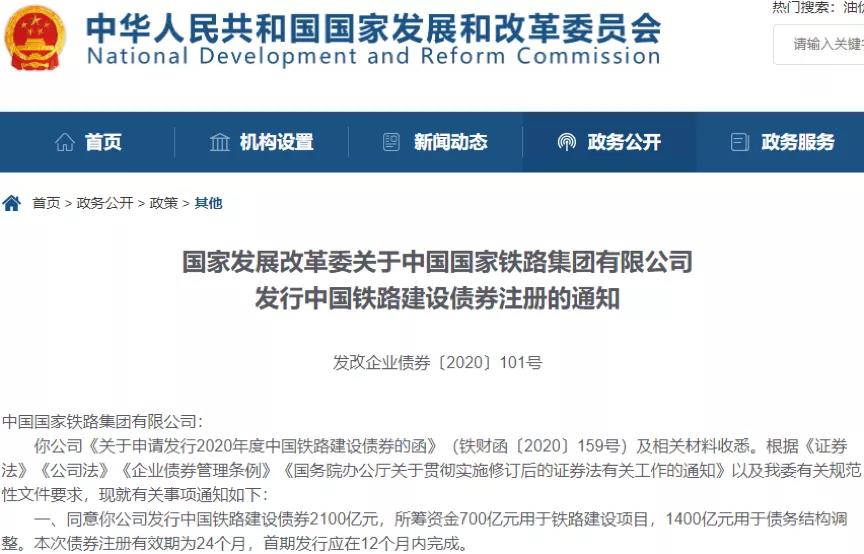 2100億元建設(shè)債券獲批，增加資本金1000億元！中國(guó)鐵路投資擴(kuò)容提速