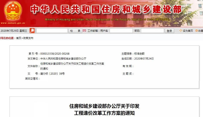 取消Z高投標(biāo)限價(jià)按『定額計(jì)價(jià)』的規(guī)定！《工程造價(jià)改革工作方案》出爐｜政策