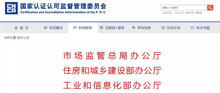 防水卷材、防水涂料、建筑密封膠等51種產(chǎn)品納入綠色建材產(chǎn)品認(rèn)證實(shí)施范圍