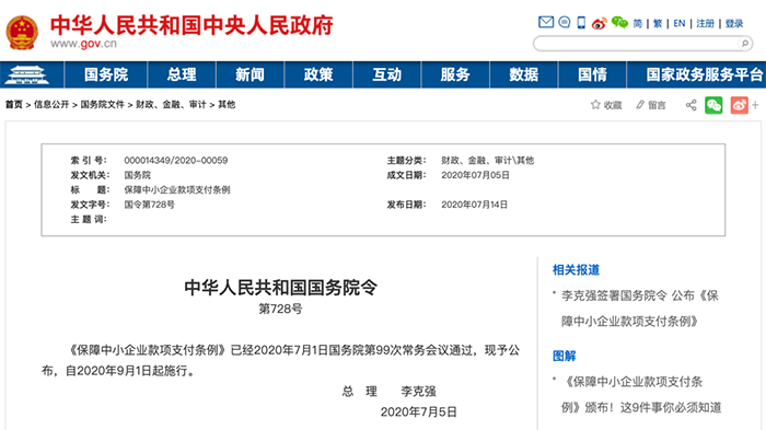 9月1日起，政府投資項(xiàng)目不得墊資建設(shè)！將對(duì)機(jī)關(guān)、事業(yè)單位追究責(zé)任！