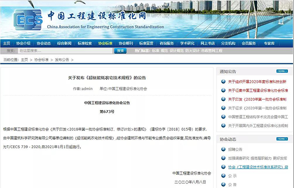 《超低能耗農(nóng)宅技術(shù)規(guī)程》T/CECS 739－2020發(fā)布，農(nóng)宅外墻保溫節(jié)能技術(shù)備受關(guān)注！