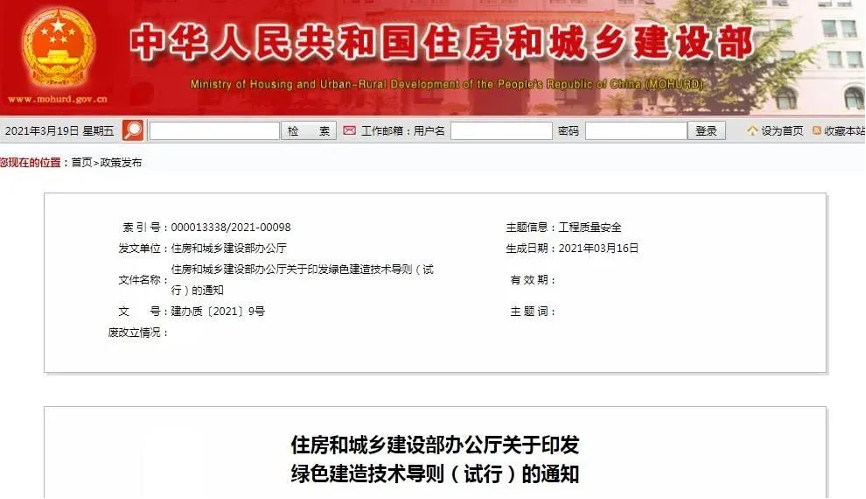 住建部印發(fā)重要文件！定義綠色建造！丨政策
