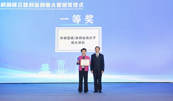 喜報！環(huán)保型噴涂持粘高分子防水涂料項目榮獲2021淮安創(chuàng)新創(chuàng)業(yè)大賽一等獎！