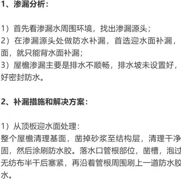 建筑滲漏防水方案要合理！這些地方漏水，你選對(duì)方案了嗎