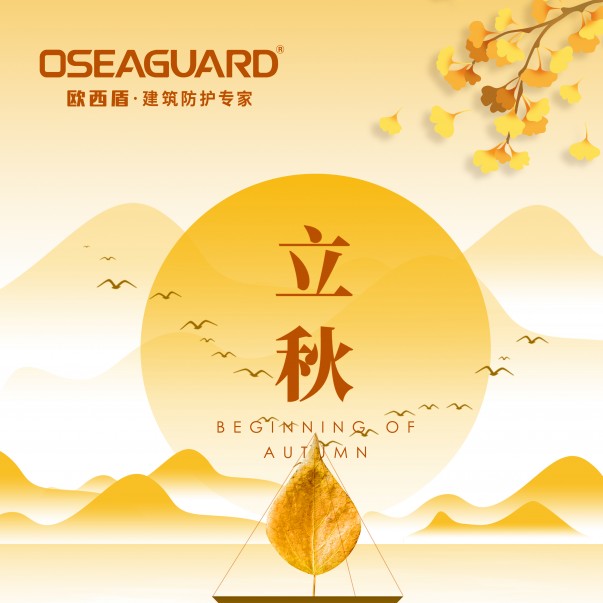 落葉知秋，情誼如酒，今日立秋，真心問候。